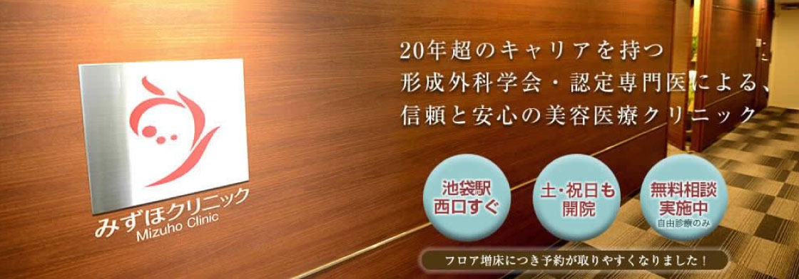 シミ取りレーザー情報一覧 池袋駅東口 西口周辺のクリニックを探す